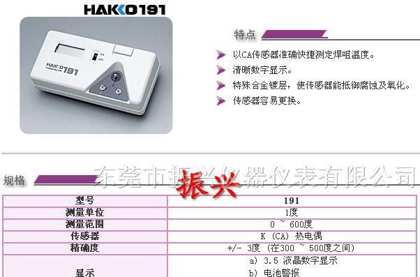 供应FG-100烙铁嘴温度仪，191烙铁测温仪