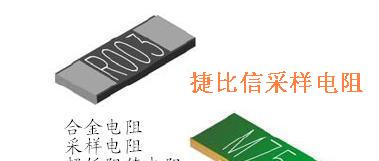 供应电阻R050,R002,R003,R080,R005,R010,R040采样电阻