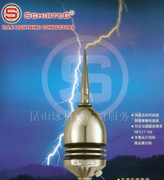 供应席尔特克提前放电式避雷针AS型