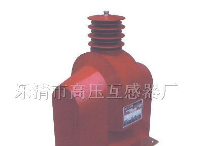 供应JDZXF-35W电压互感器
