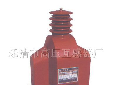 供应JDZX9-35Q电压互感器