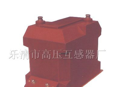 供应JDZ10-6.10（RZL）电压互感器