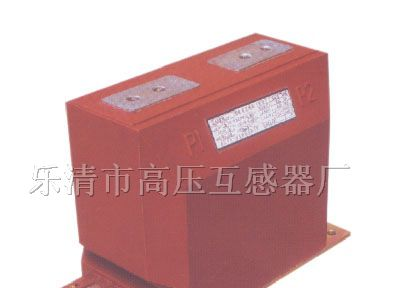 供应LZZBJ9-10A电流互感器