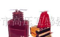 供应LQJ-10电流互感器