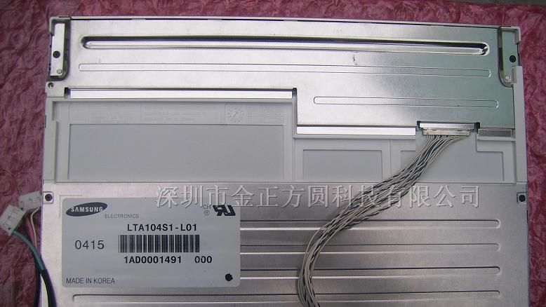 供应液晶屏LTA104S1