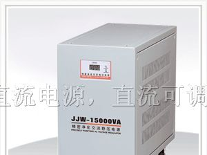 供应JJW单相精密净化交流稳压电源