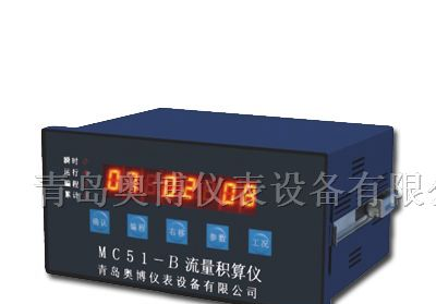 供应辽宁葫芦岛市MC51-B型流量积算仪