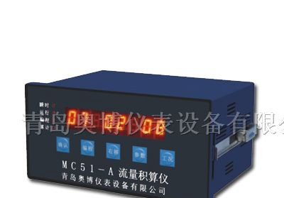 供应辽宁阜新市MC51-A型流量积算仪
