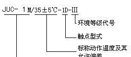 供应JUC-1M/JUC-068M 超小型密封温度继电器