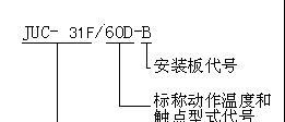 供应JUC-31F 超小型温度继电器