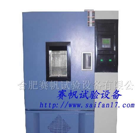 合肥高低温试验箱/成都高低温试验机