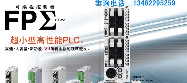 供应松下PLC可编程控制器FPG-C32TH现货