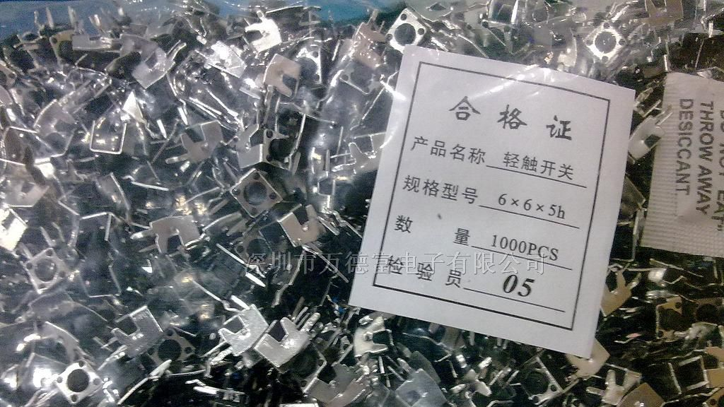 供应轻触开关