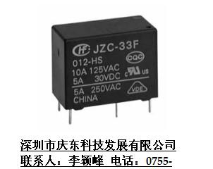 供应宏发原装继电器JZC-33F/012-HS3