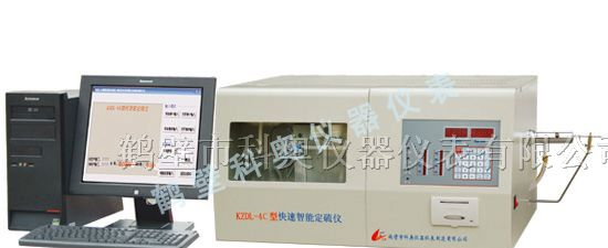 供应KZDL-4C型快速智能定硫仪