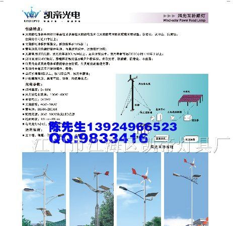 供应LED大功率风光互补路灯