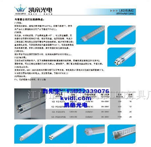 供应LED日光灯