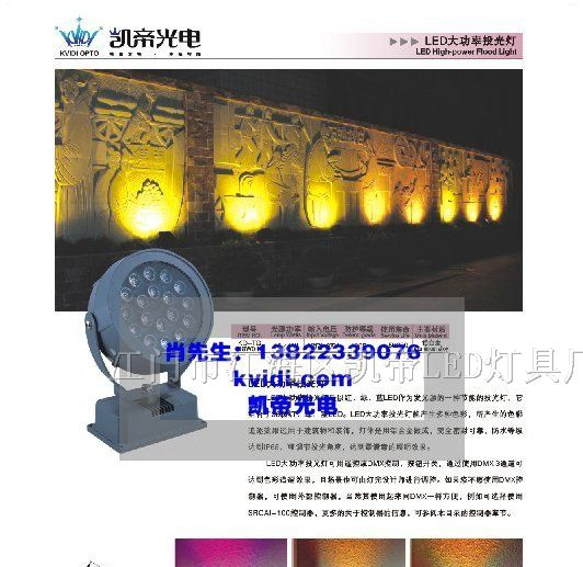 供应LED投光灯
