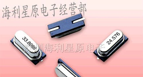 海利星原供应/石英晶振49SMD系列