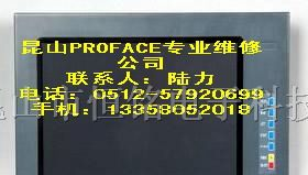 供应苏州触摸屏维修普洛菲斯Proface维修