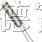 供应时钟晶振TC-15全系列