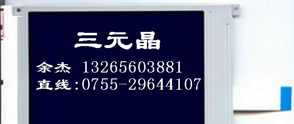 供应夏普LM32019T液晶屏