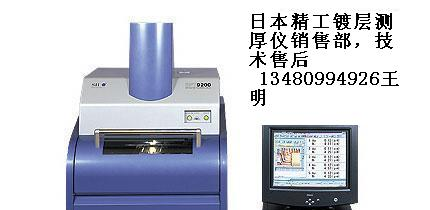 镀层测厚仪，精工测厚仪，精工膜厚仪，镀层测量仪，