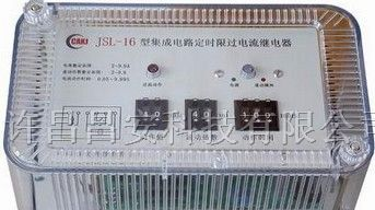 供应JSL-15电子式过流继电器