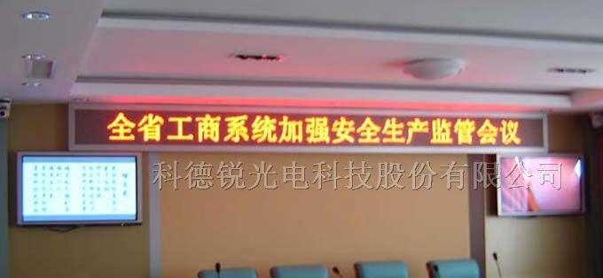 供应LED室内条屏，LED室内显示屏，LED单色显示屏