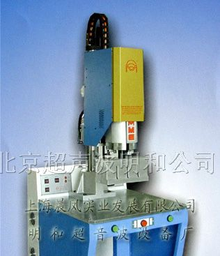 供应北京、天津、河北大功率超声波塑料焊接机ME-3200