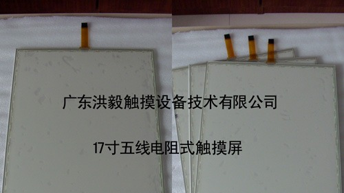 供应洪毅19英寸五线电阻式触摸屏