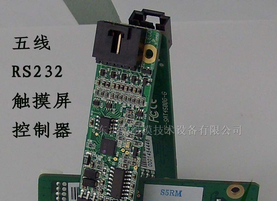 供应四线五线电阻式触摸屏控制器