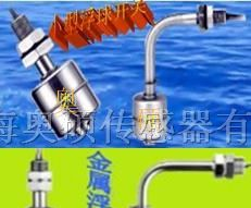 供应小型不锈钢浮球液位开关
