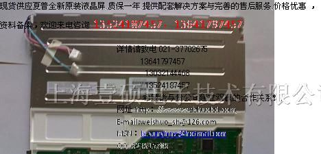 LQ084S3DG01  8.4寸夏普液晶屏现货供应