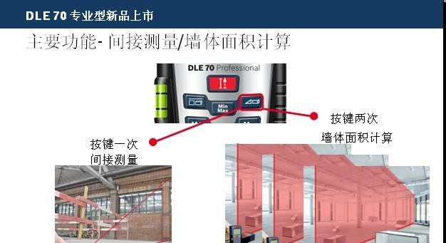 供应德国BOSCH博世手持激光测距仪DLE70