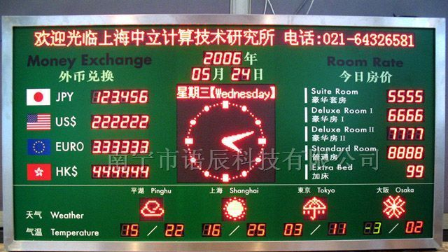供应室内单双色显示屏