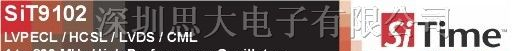 供应SITIME可编程硅机电有源晶振SIT9102系列