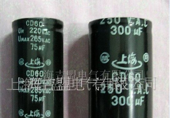 供应CD60启动电容