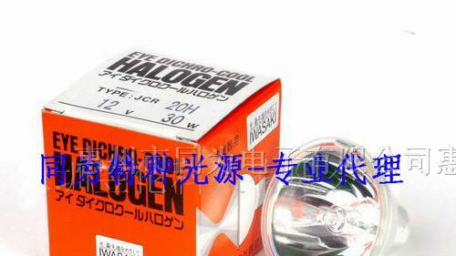 供应EYE JCR 12V 20W 20H/G1日本岩崎卤素灯泡