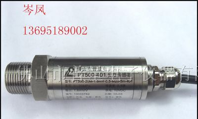 供应小型压力变送器