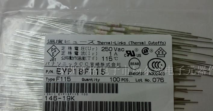 供应松下温度保险丝EYP1BF115,1A,115度