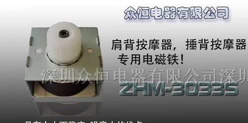 供应腰背佳颈椎矿物肩肩部带按摩器电磁铁电捶电机