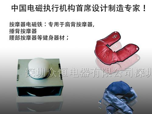 供应拍拍乐颈肩部敲打按摩器电磁铁电捶螺线管电机