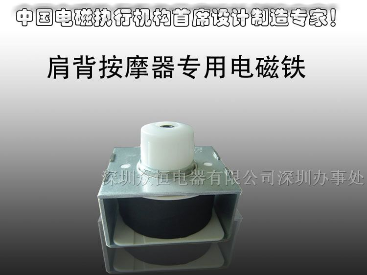 供应颈肩部矿物带按摩器电捶电磁铁螺线管电捶电机