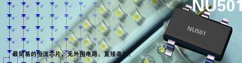 供应20MA日光灯恒流驱动IC NU501