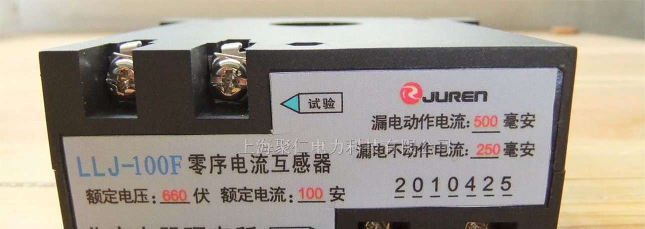 供应 LLJ-1000FS漏电继电器