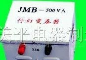 供应JMB系列照明行灯变压器
