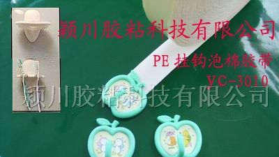 供应挂钩泡棉胶带