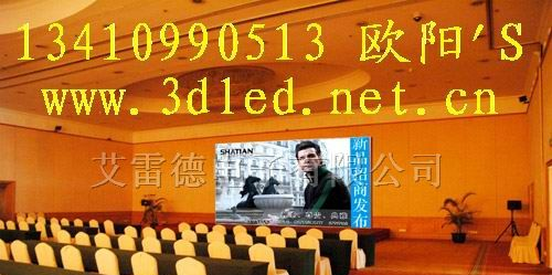 全彩LED显示屏