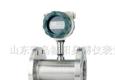 供应青岛奥博LWGY显示型涡轮流量计